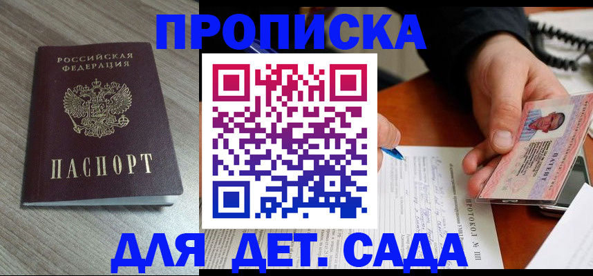 прописка поиск в Хотьково